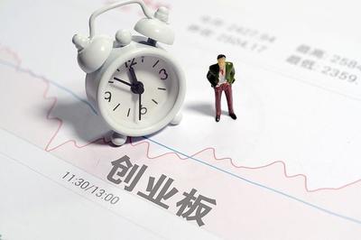 創業板注冊制來了 對中小企業和投資者帶來多重利好