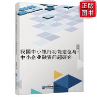 中小企業融資困境與多元經濟學理論的解讀