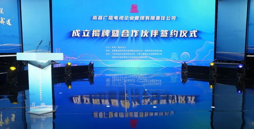 嘉誠新悅集團(tuán)攜手南昌廣電企管公司 戰(zhàn)略合作共譜新篇章