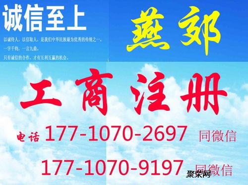 2020年三河燕郊公司注冊代理服務與市場調研指南